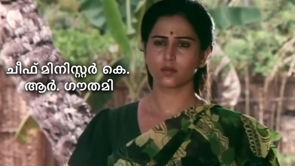 Chief Minister K. R. Gauthami