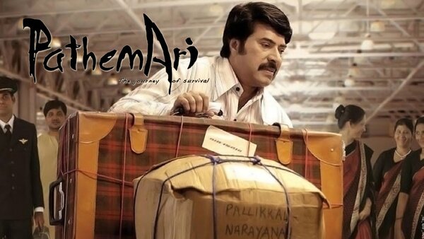 Pathemari