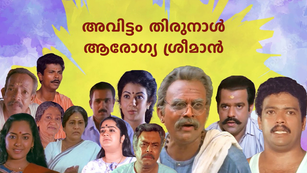 Avittam Thirunaal Aarogya Sriman