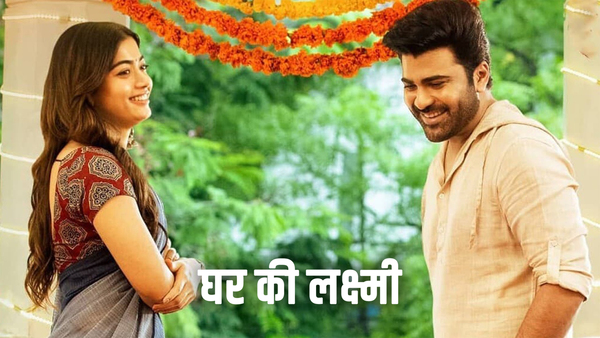 Ghar Ki Laxmi